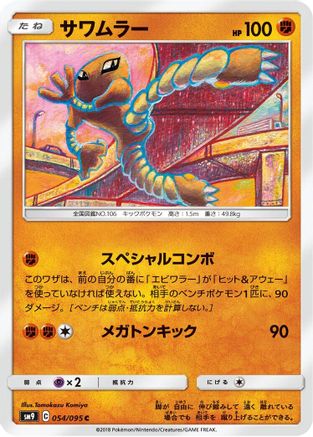 Image of Hitmonlee (054/095) - SM9 Tag Bolt