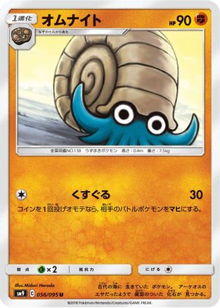 Image of Omanyte (056/095) - SM9 Tag Bolt