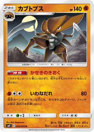 Image of Kabutops (059/095) - SM9 Tag Bolt