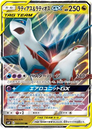 Image of Latias & Latios GX - 060/095 (060/095) - SM9 Tag Bolt Holofoil