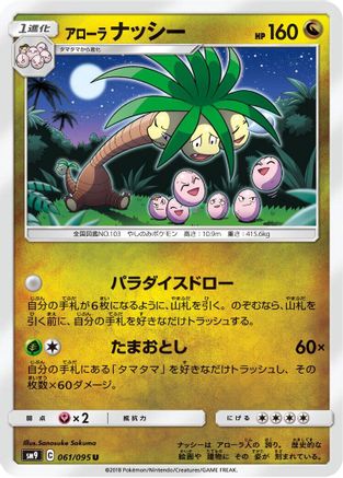 Image of Alolan Exeggutor (061/095) - SM9 Tag Bolt