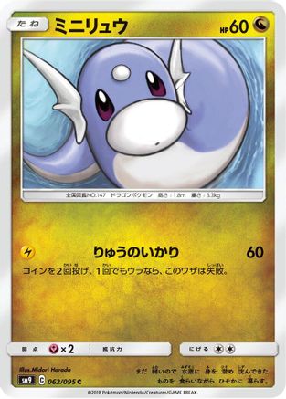 Image of Dratini - 062/095 (062/095) - SM9 Tag Bolt