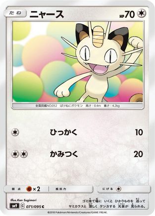 Image of Meowth (071/095) - SM9 Tag Bolt