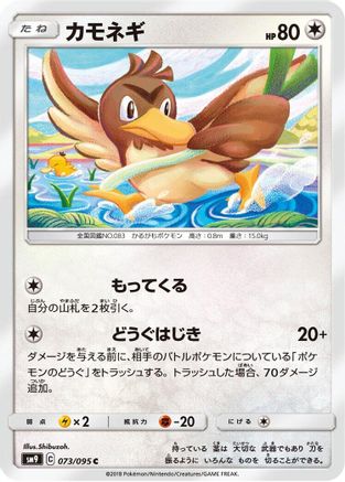 Image of Farfetch'd (073/095) - SM9 Tag Bolt