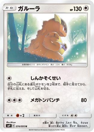Image of Kangaskhan (074/095) - SM9 Tag Bolt