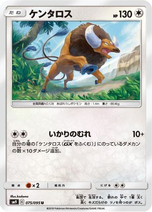 Image of Tauros (075/095) - SM9 Tag Bolt