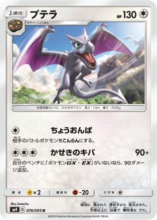 Image of Aerodactyl (076/095) - SM9 Tag Bolt