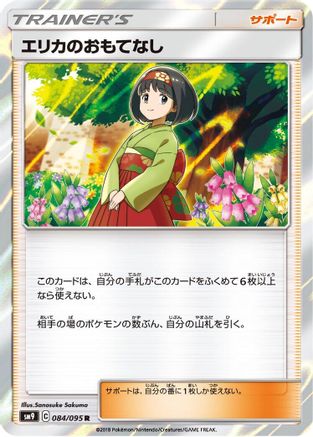 Image of Erika's Hospitality - 084/095 (084/095) - SM9 Tag Bolt