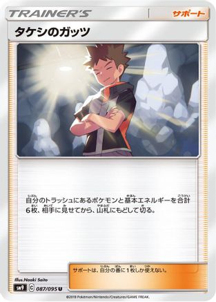 Image of Brock's Grit - 087/095 (087/095) - SM9 Tag Bolt