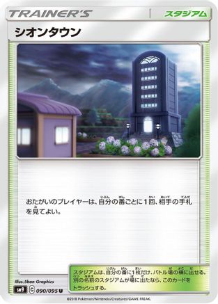 Image of Lavender Town (090/095) - SM9 Tag Bolt