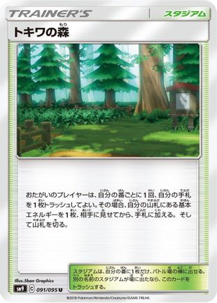 Image of Viridian Forest (091/095) - SM9 Tag Bolt
