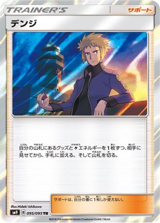 Image of Volkner (095/095) - SM9 Tag Bolt Holofoil