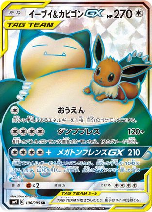 Image of Eevee & Snorlax GX - 106/095 (106/095) - SM9 Tag Bolt Holofoil