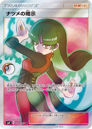 Image of Sabrina's Suggestion - 109/095 (109/095) - SM9 Tag Bolt Holofoil
