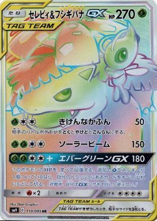 Image of Celebi & Venusaur GX - 110/095 (110/095) - SM9 Tag Bolt Holofoil