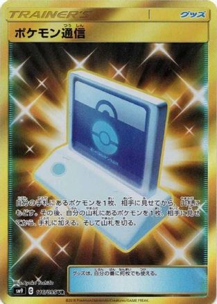 Image of Pokemon Communication - 116/095 (116/095) - SM9 Tag Bolt Holofoil