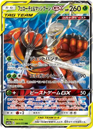 Image of Pheromosa & Buzzwole (001/173) - SM12a TAG TEAM GX Tag All Stars Holofoil