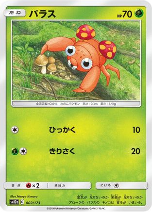 Image of Paras (002/173) - SM12a TAG TEAM GX Tag All Stars