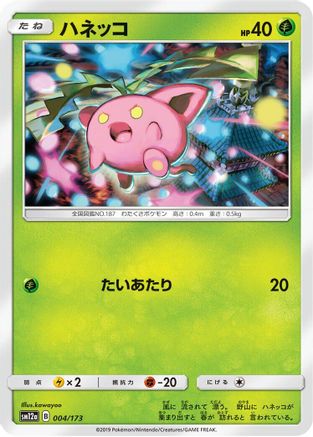 Image of Hoppip (004/173) - SM12a TAG TEAM GX Tag All Stars