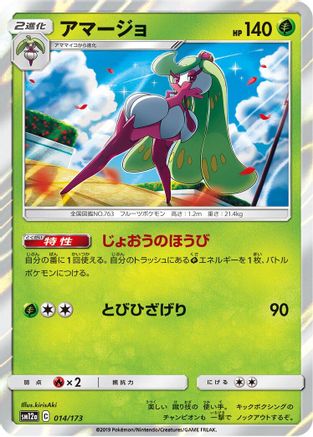 Image of Tsareena (014/173) - SM12a TAG TEAM GX Tag All Stars Holofoil