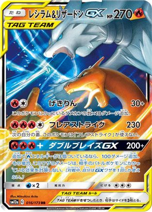 Image of Reshiram & Charizard GX - 016/173 (016/173) - SM12a TAG TEAM GX Tag All Stars Holofoil