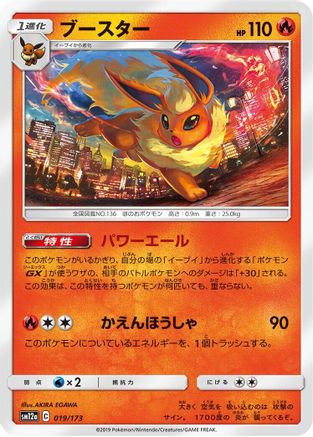 Image of Flareon (019/173) - SM12a TAG TEAM GX Tag All Stars
