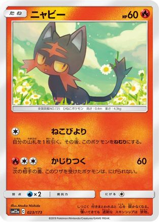 Image of Litten (023/173) - SM12a TAG TEAM GX Tag All Stars