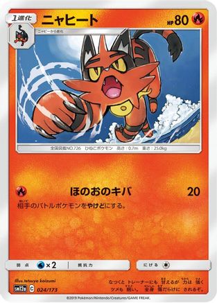 Image of Torracat (024/173) - SM12a TAG TEAM GX Tag All Stars