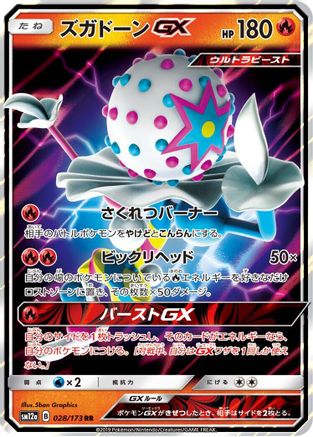 Image of Blacephalon GX (028/173) - SM12a TAG TEAM GX Tag All Stars Holofoil