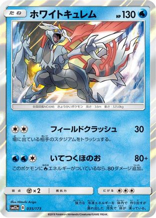 Image of White Kyurem (035/173) - SM12a TAG TEAM GX Tag All Stars Holofoil