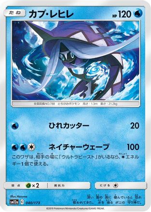 Image of Tapu Fini (040/173) - SM12a TAG TEAM GX Tag All Stars
