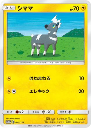 Image of Blitzle (045/173) - SM12a TAG TEAM GX Tag All Stars