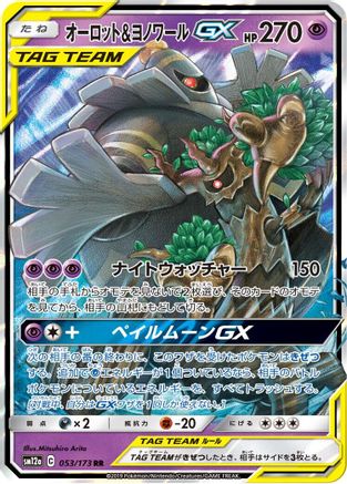 Image of Trevenant & Dusknoir GX - 053/173 (053/173) - SM12a TAG TEAM GX Tag All Stars Holofoil