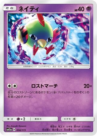 Image of Natu (056/173) - SM12a TAG TEAM GX Tag All Stars