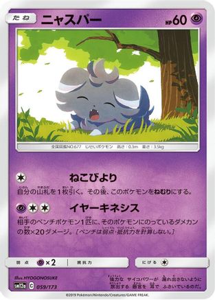 Image of Espurr (059/173) - SM12a TAG TEAM GX Tag All Stars