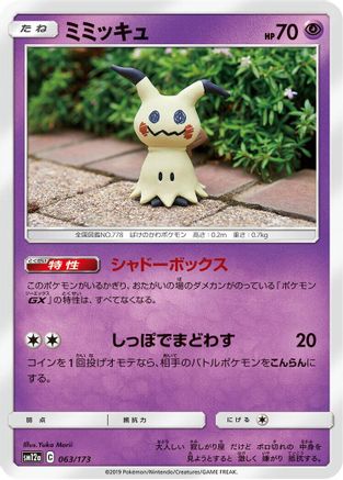 Image of Mimikyu (063/173) - SM12a TAG TEAM GX Tag All Stars