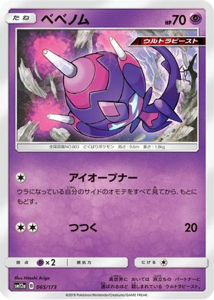 Image of Poipole (065/173) - SM12a TAG TEAM GX Tag All Stars