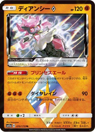 Image of Diancie Prism Star (070/173) - SM12a TAG TEAM GX Tag All Stars Holofoil