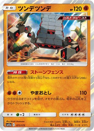 Image of Stakataka (071/173) - SM12a TAG TEAM GX Tag All Stars Holofoil