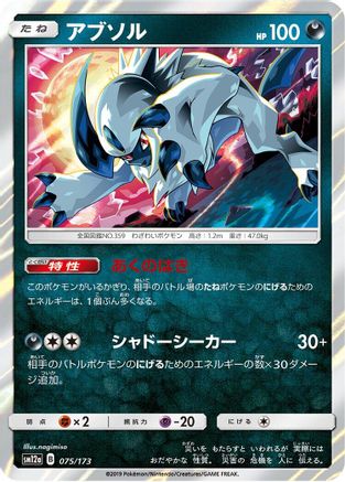 Image of Absol (075/173) - SM12a TAG TEAM GX Tag All Stars Holofoil
