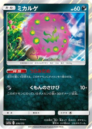 Image of Spiritomb (076/173) - SM12a TAG TEAM GX Tag All Stars Holofoil