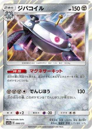 Image of Magnezone (088/173) - SM12a TAG TEAM GX Tag All Stars Holofoil