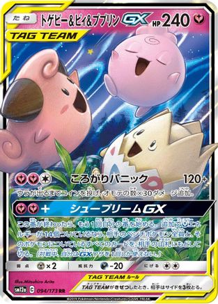 Image of Togepi & Cleffa & Igglybuff GX - 094/173 (094/173) - SM12a TAG TEAM GX Tag All Stars Holofoil
