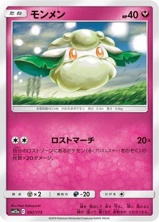 Image of Cottonee (097/173) - SM12a TAG TEAM GX Tag All Stars