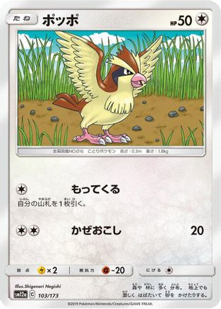 Image of Pidgey (103/173) - SM12a TAG TEAM GX Tag All Stars
