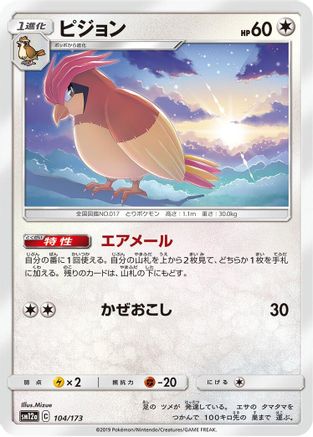 Image of Pidgeotto (104/173) - SM12a TAG TEAM GX Tag All Stars