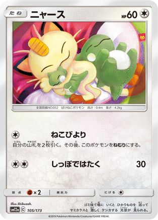 Image of Meowth (105/173) - SM12a TAG TEAM GX Tag All Stars