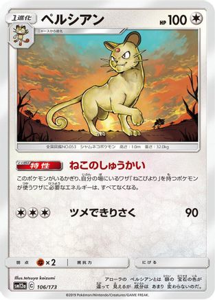 Image of Persian (106/173) - SM12a TAG TEAM GX Tag All Stars