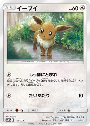 Image of Eevee (109/173) - SM12a TAG TEAM GX Tag All Stars