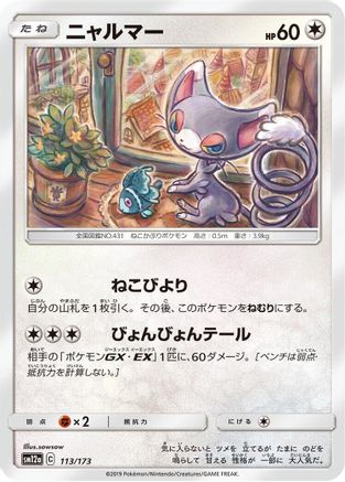 Image of Glameow (113/173) - SM12a TAG TEAM GX Tag All Stars